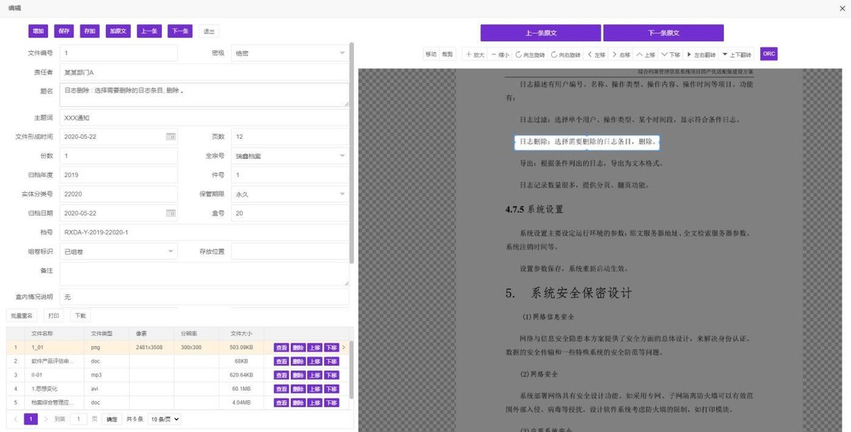 档案管理系统界面，条目与原文同屏展示